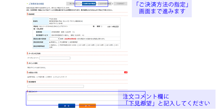 申込の手順2:PC画面