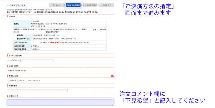 申込の手順2:PC画面